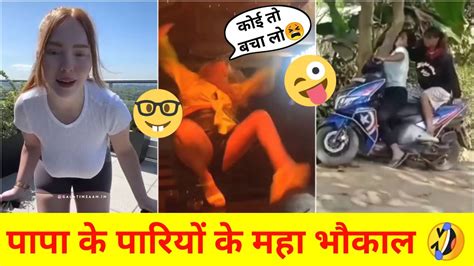 पापा की पारियों के गजब कारनामे 🤣 Papa Ki Pari Funny Video Funniest Indian Meme Part 10