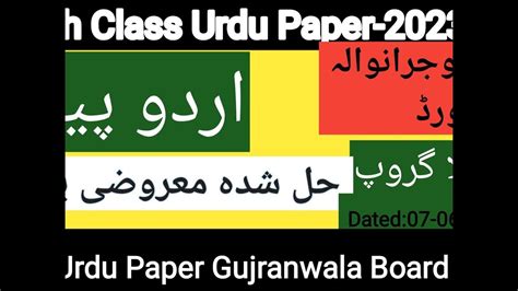 Solved Mcqs 11th Urdu Gujranwala Board First Group 2023 Solved