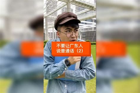 这次boss说的这些普通话，你听懂了吗？ 广东 戏精 内容过于真实