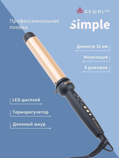 Плойка Dewal SIMPLE_32 мм_514 - купить по доступным ценам в интернет ...