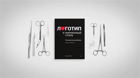 Дэвид Эйри «Логотип и фирменный стиль» - Искусство, дизайн, вдохновение ...