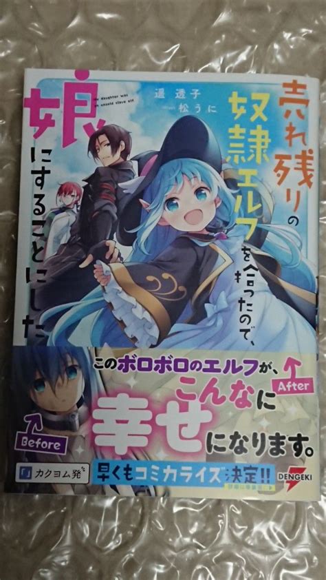 売れ残りの奴隷エルフを拾ったので 娘にすることにした｜paypayフリマ