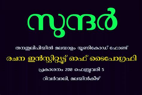 Sundar Malayalam Unicode Font From Rachana Institute Of Typography