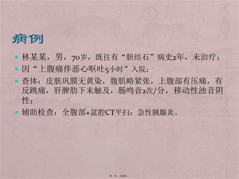 急性胰腺炎影像学word文档在线阅读与下载无忧文档