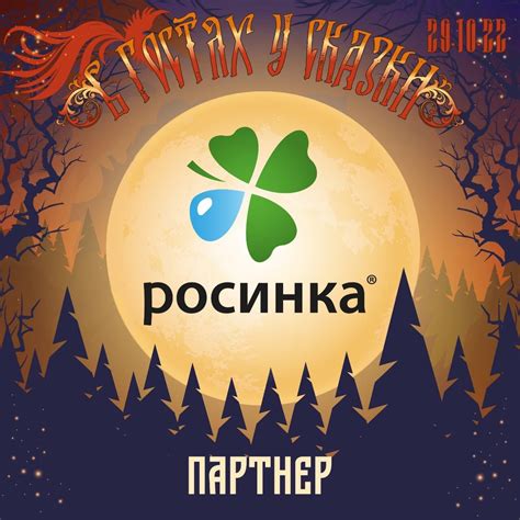 Липецкая Росинка