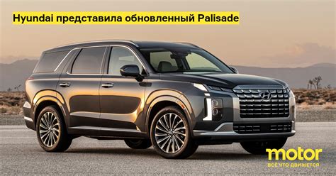 Hyundai представила обновленный Palisade: Новости — Motor