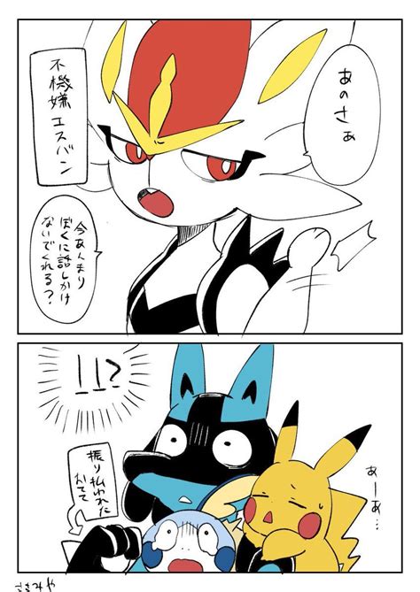 Cinderace X Lucario Manga