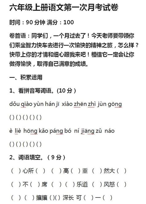 六年級語文月考試卷！有的直喊難，有的說簡單！做做能得多少分？ 每日頭條