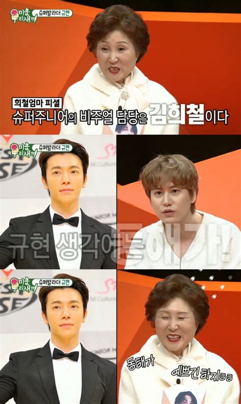 규현 “슈퍼주니어 비주얼 담당 김희철 아닌 동해” 김희철母 “배신” 손에 잡히는 뉴스 눈에 보이는 뉴스 뉴스엔