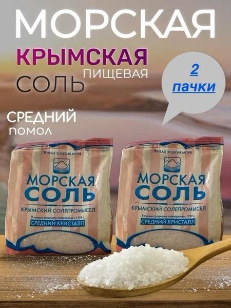 Крымская морская соль 1+1 средний помол - купить с доставкой по ...
