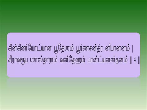 English Tamil Transliteration 1