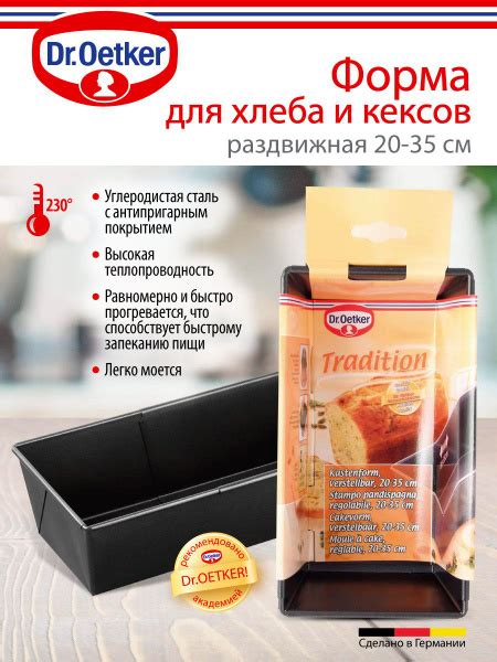 Форма для выпечки кекса и хлеба раздвижная Dr.OETKER Tradition, 20-35 ...