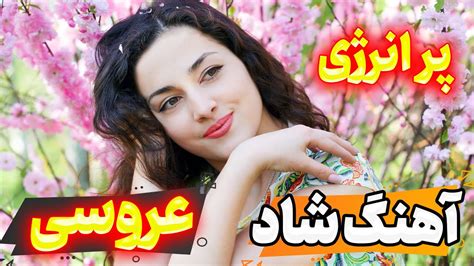 گلچین و ریمیکس شادترین آهنگ های رقصیدنی ارگ🕺💃 Persian Music Remix Youtube