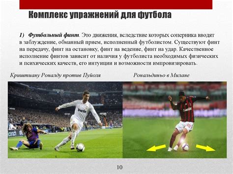 Игра футбол - презентация онлайн