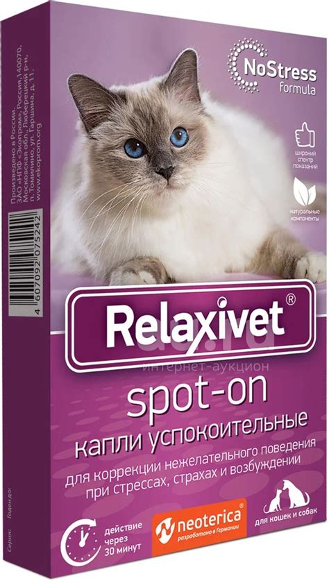 Relaxivet (Релаксивет) Капли на холку успокоительные для кошек и собак ...