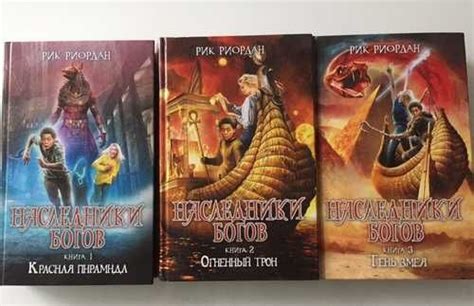 Наследники богов, три новые книги. Рик Риордан | Festima.Ru – частные ...