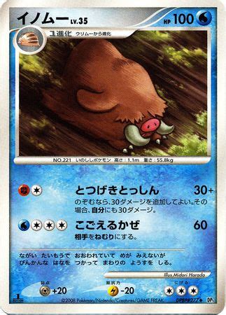 Japanese Piloswine DPBP 277 All Graded Non English TrollAndToad