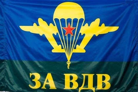 Купить Флаг ВДВ За ВДВ в Атрибутии