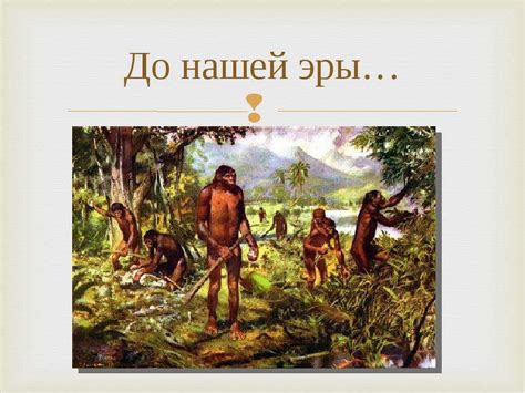 История одежды - презентация, доклад, проект скачать