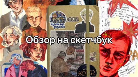 Обзор на крафтовый скетчбук/ Sketchbook tour 2021 - YouTube