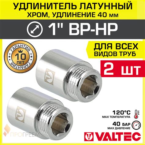 Удлинитель Valtec 1"x1" ВР-НР латунь 2 шт ️ купить по цене 2947 ₽/шт. в ...