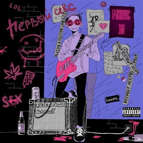 МИНУС MINUS Первый секс The first sex Lyrics and Tracklist