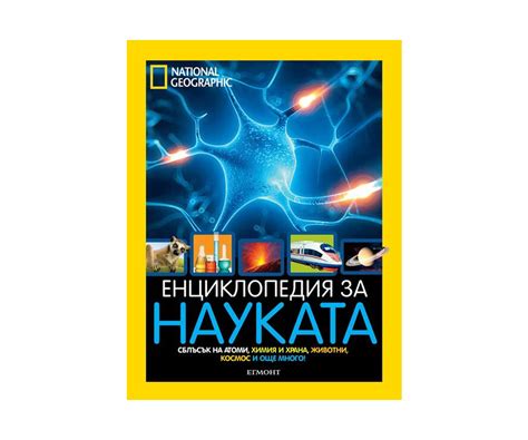 Енциклопедия на науката | КОМСЕД