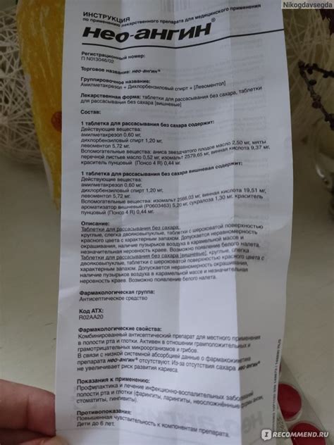 Таблетки от боли в горле Нео Ангин для детей - «Сезон простуд 😟 Ищу ...