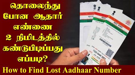 How To Find Lost Aadhaar Number How To Retrieve Lost Aadhaar Card