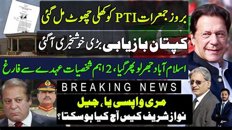 Imran Khan Pti Get Green Signal Big Happening In Islamabad Nawaz