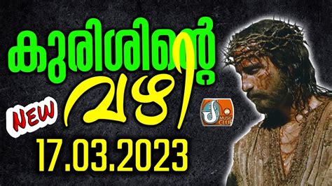 Kurishinte Vazhi 17th March 2023 Friday New Way Of The Cross