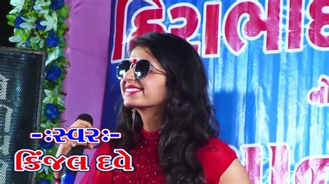 Kinjal Dave LIVE 2017 SUPASI Live Non Stop New Gujarati Live