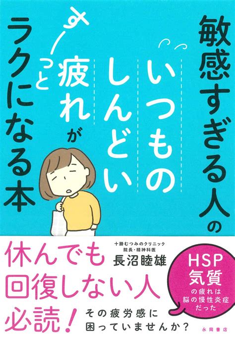 その疲労感は脳の炎症が原因 いつも疲れている人は、もしかしたらhsp気質かも？ ダ・ヴィンチweb