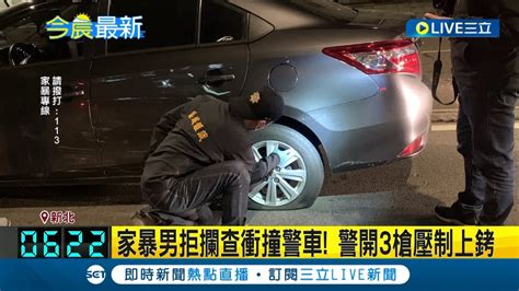 三立最新 深夜驚傳槍響 家暴男路上遭警攔查 不僅拒檢還衝撞警車 警方連開3槍制止壓制上銬│記者 詹蕙銘│【live大現場】20221203