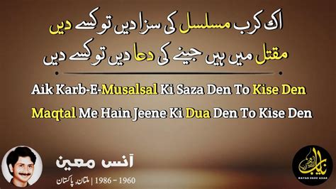 Aik Karb E Musalsal Ki Saza Den To Kise Den Aanis Moin Best Urdu