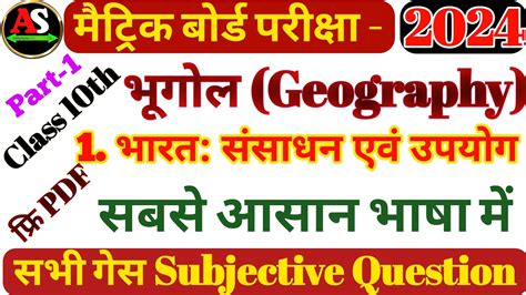 Class 10 Geography Chapter 1 Class 10 Geography Subjective Question