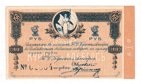 Russia Far East Mine Cooperative 5 Kopeks 1919 ND Katz Auction