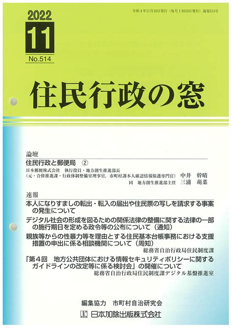 住民行政の窓 日本加除出版