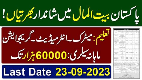 Pakistan Bait Ul Mal Jobs Online Apply Pbm Jobs Latest