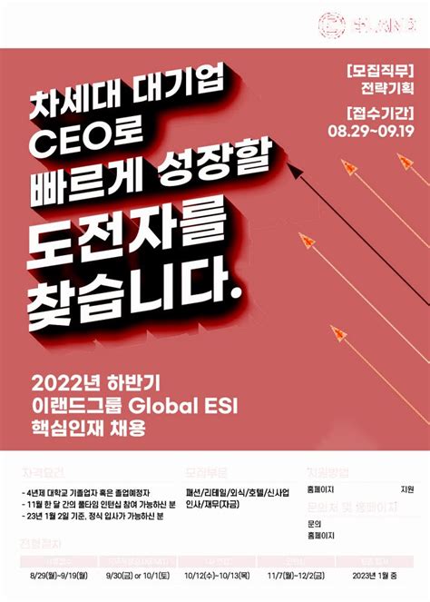 이랜드 전략기획 Esi 인턴 채용 전자신문