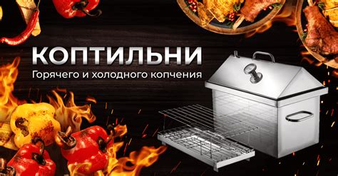 Все для копчения и BBQ купить в интернет-магазине "BBQ Masters"