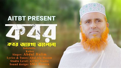 নতন গজল মরম গজল ২০২৪ new Islamic Song kobor jaiga valo na