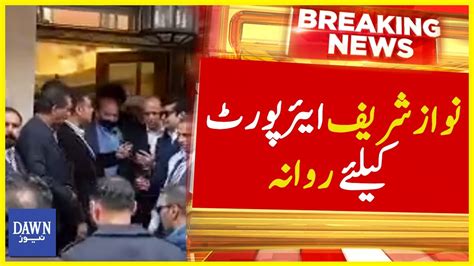 Footage Of Nawaz Sharif Leaving For Airport To Depart For Saudi Arabia