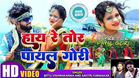 Hay Re Tor Payal Gori New Khortha Video Song