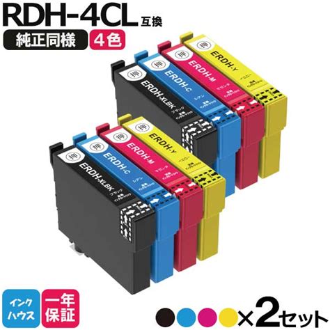 楽天市場エプソン プリンター インク RDH 4色2セット 計8本 RDH 4CL エプソン 互換インクカートリッジ ICチップ付