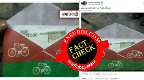 Fact Check ಉತ್ತರ ಪ್ರದೇಶದಲ್ಲಿ ಸಮಾಜವಾದಿ ಪಕ್ಷವು ಹಣ ಹಂಚುತ್ತಿದೆ ಎಂಬುದು ಸುಳ್ಳು