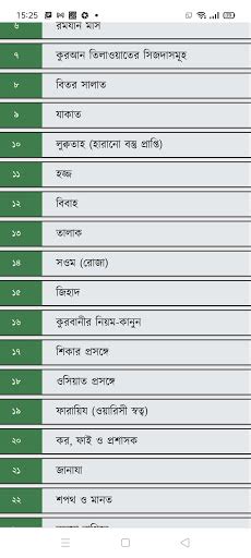 হাদীস সহীহ মুসলিম শরীফ অফলাই For Pc Mac Windows 111087 Free Download