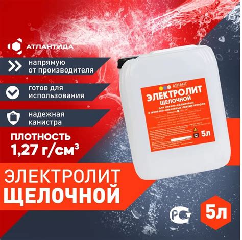 Электролит АТЛАНТ Щелочной калиево-литиевый пл. 1.27 г/см.куб 5л ...