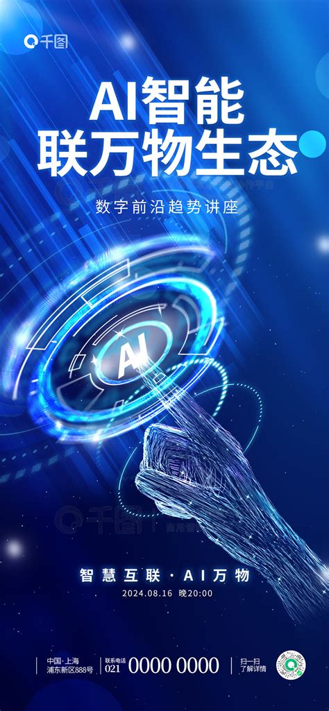 Ai企业文化海报质感蓝色科技ai人工智能交互感宣传海报矢量图免费下载psd格式编号69974407 千图网