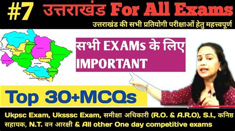 Ukpsc Exams उततरखड Gk Quiz Uttarakhand Gk MCQs in hindi Top 30